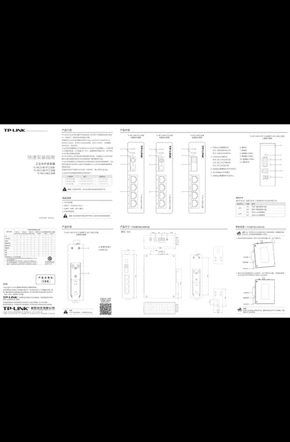 TP-LINK TL-MC114B工业级 V2.0